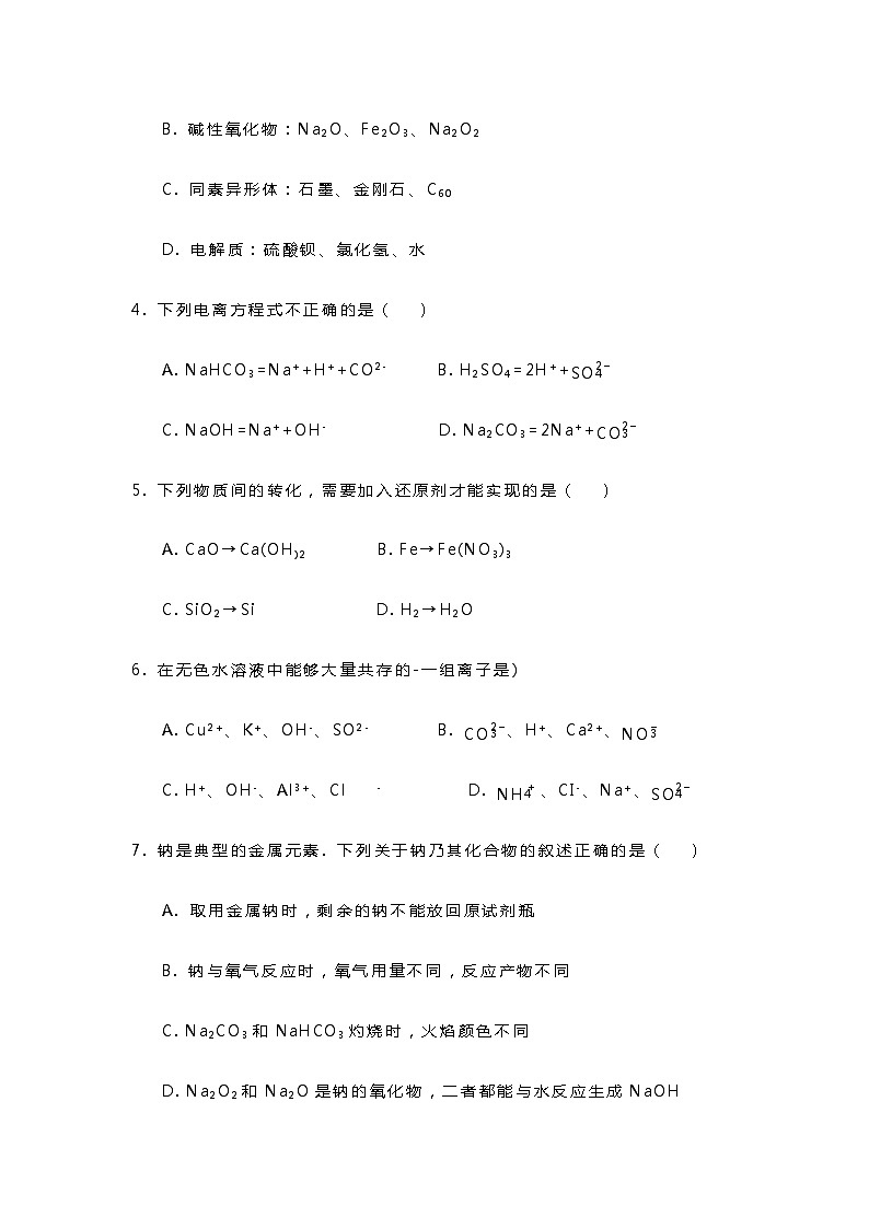 博罗县2023-2024学年度第一学期高一期中检测化学第2页