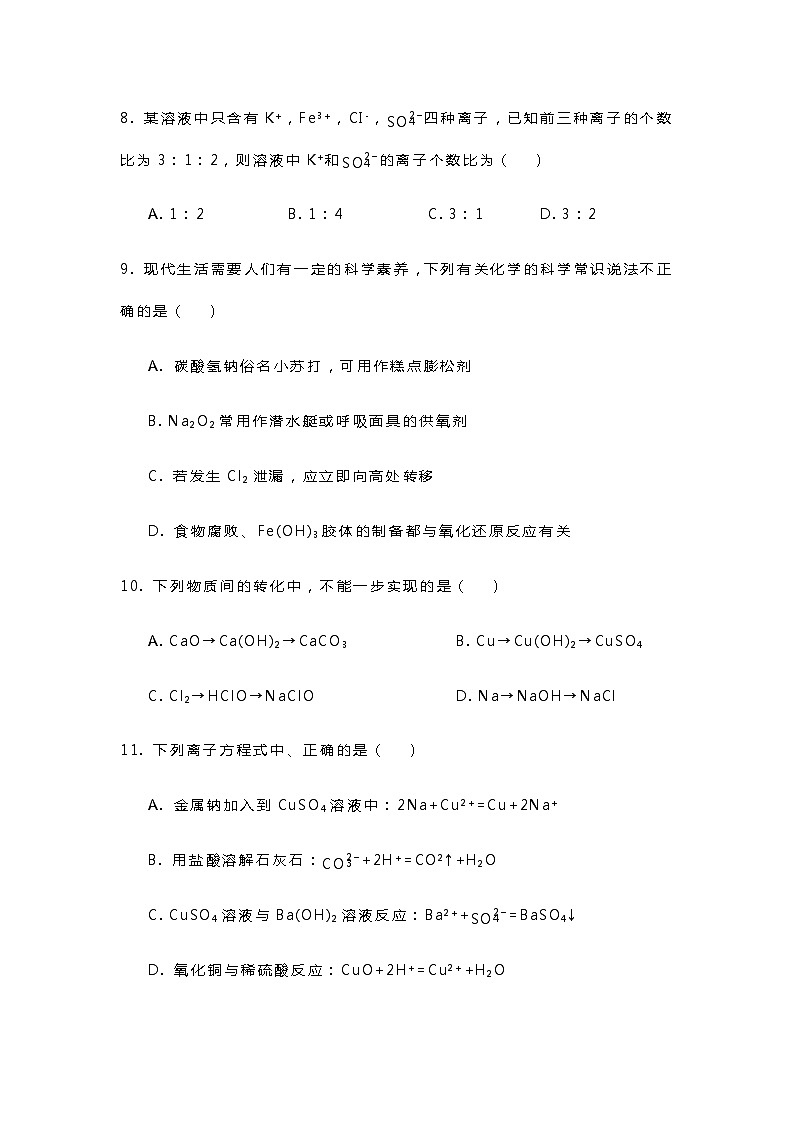 博罗县2023-2024学年度第一学期高一期中检测化学第3页