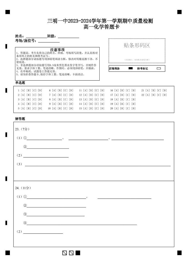 福建省三明第一中学2023-2024学年高一上学期期中考试化学试题Word版含答案01