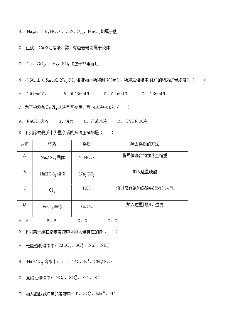 福建省三明第一中学2023-2024学年高一上学期期中考试化学试题Word版含答案02