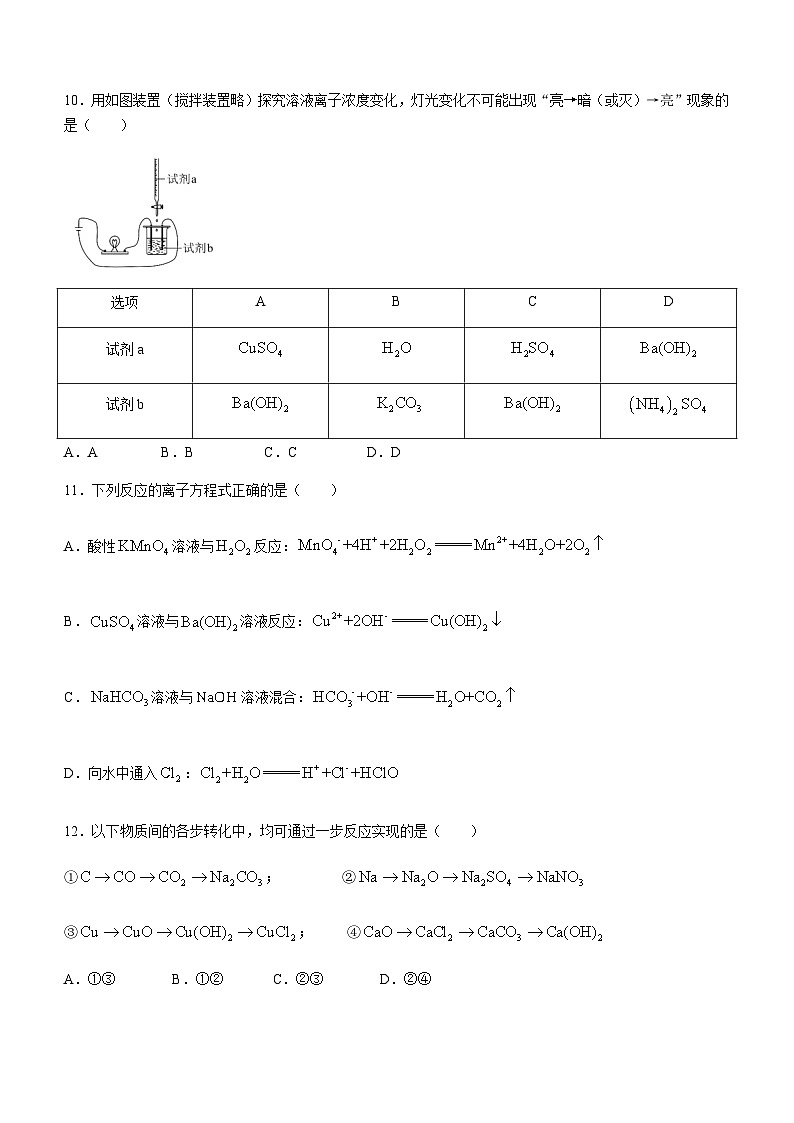 福建省三明第一中学2023-2024学年高一上学期期中考试化学试题Word版含答案03