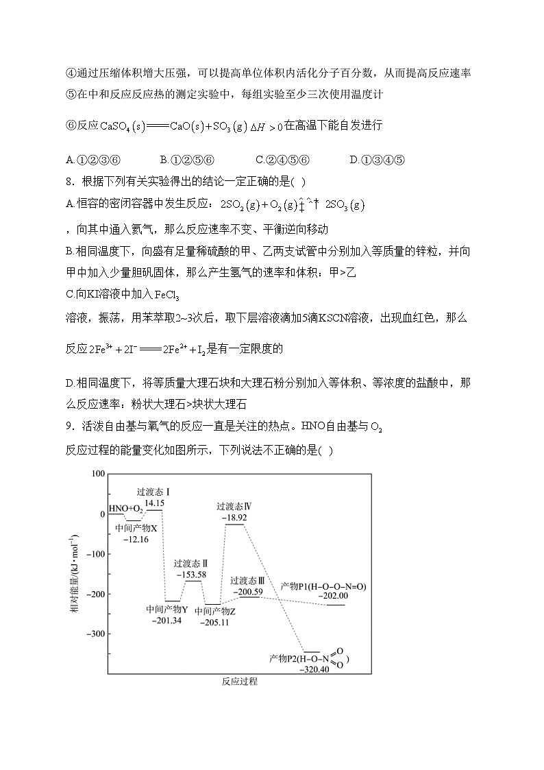 内蒙古自治区优质高中2023-2024学年高二上学期第一次考试化学试卷(含答案)03