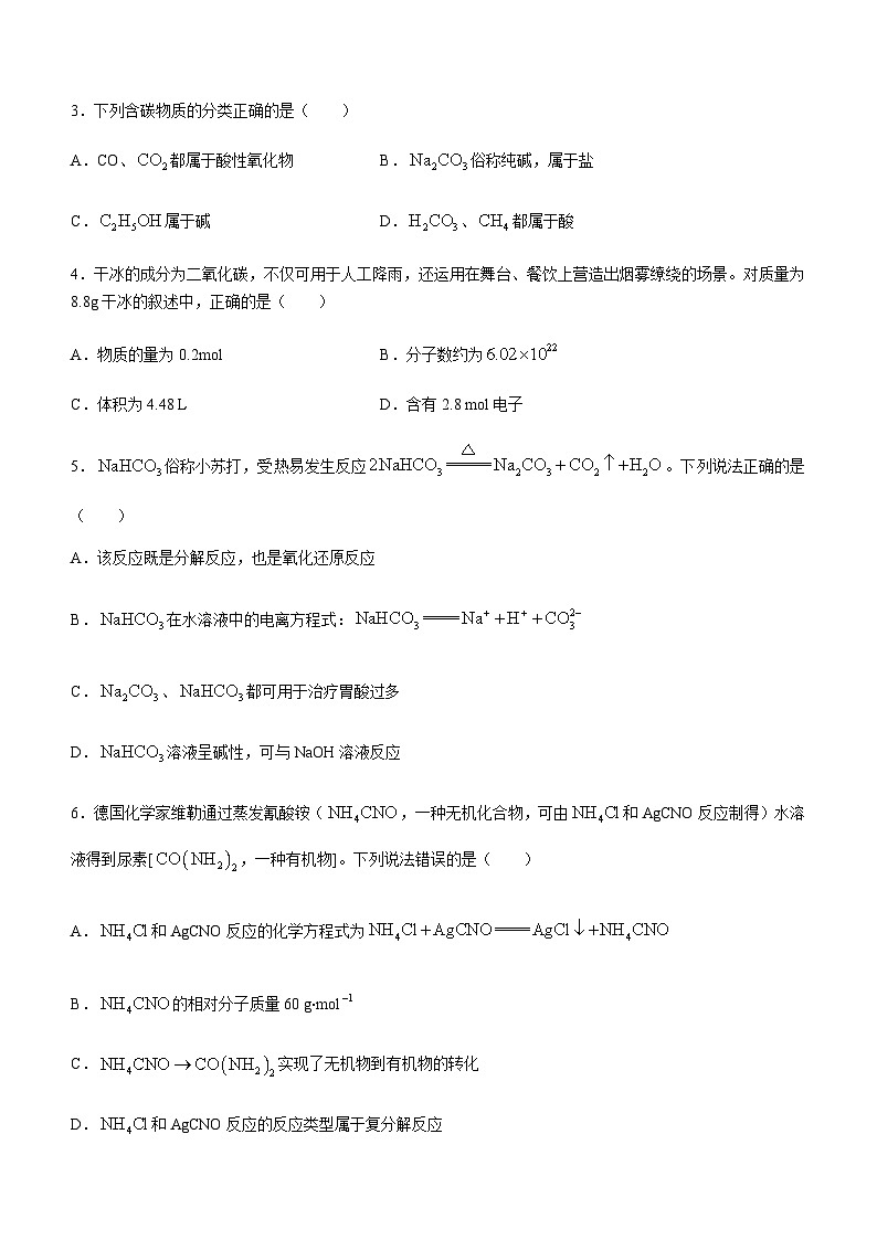 2023-2024学年江苏省宿迁市沭阳县高一上学期期中调研测试化学试题含答案02
