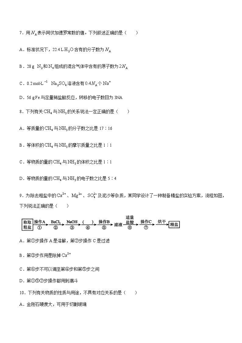 2023-2024学年江苏省宿迁市沭阳县高一上学期期中调研测试化学试题含答案03