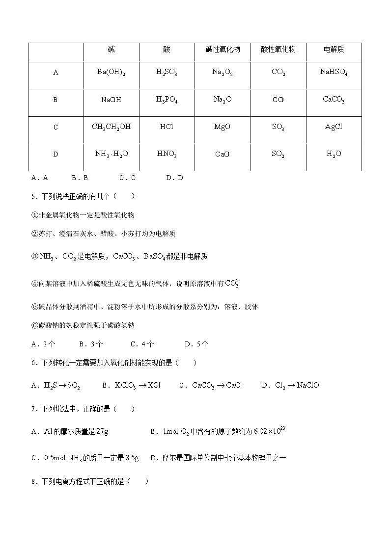云南省云南师大附中、官渡一中、迪庆一中三校2023-2024学年高一上学期11月期中考试化学试题含答案02