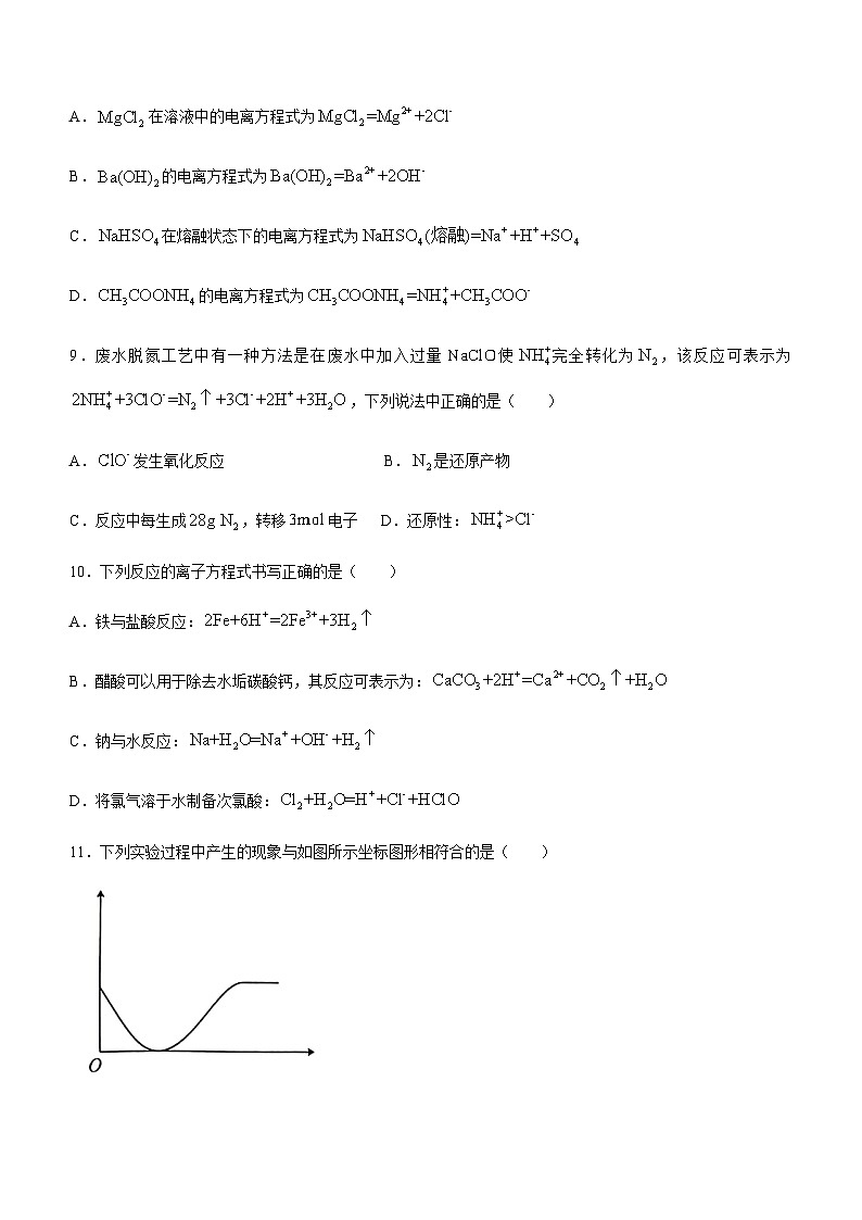 云南省云南师大附中、官渡一中、迪庆一中三校2023-2024学年高一上学期11月期中考试化学试题含答案03