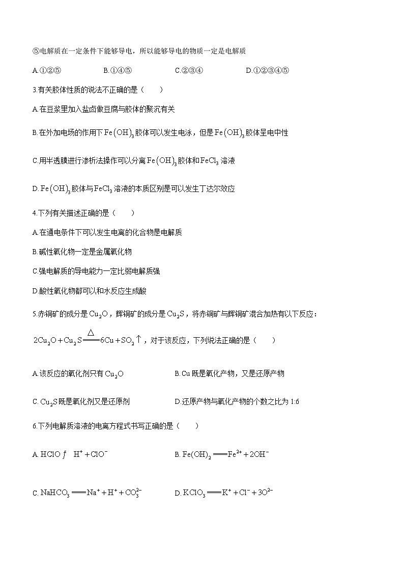 2023-2024学年云南省云天化教研联盟高一上学期期中考试化学试题含答案02