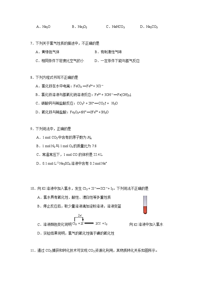 北京市昌平区第十五中学2023-2024学年高一上学期期中考试化学试题含答案02
