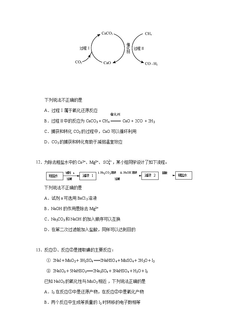 北京市昌平区第十五中学2023-2024学年高一上学期期中考试化学试题含答案03