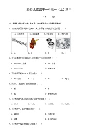 北京市昌平一中2022-2023学年高一（上）期中考试化学试题含答案