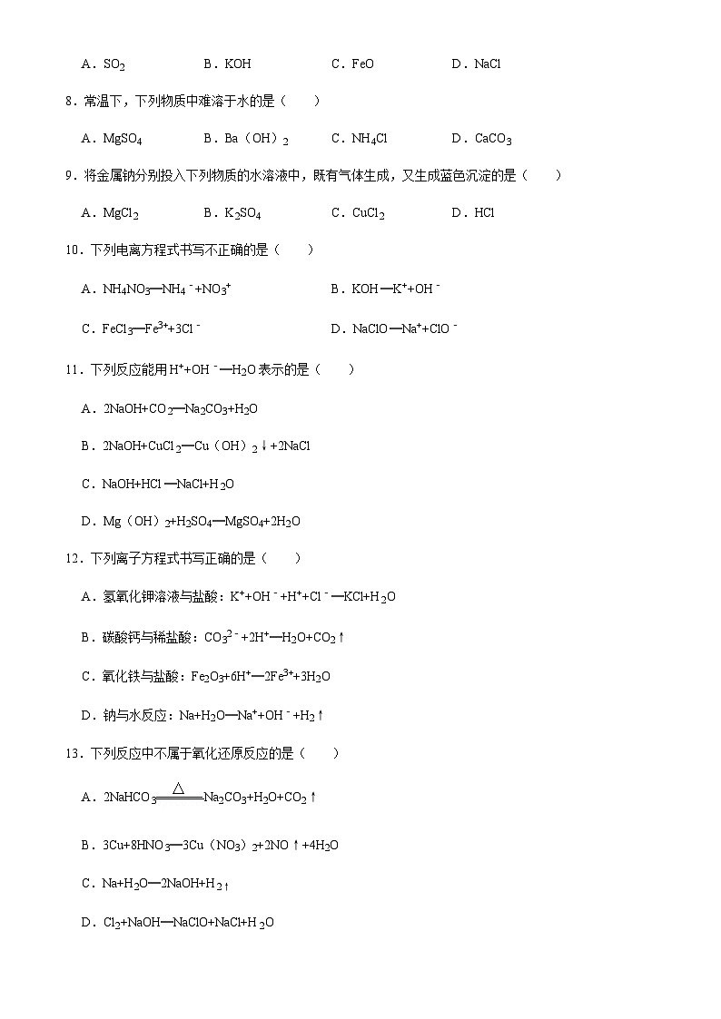 北京市昌平一中2022-2023学年高一（上）期中考试化学试题含答案第2页