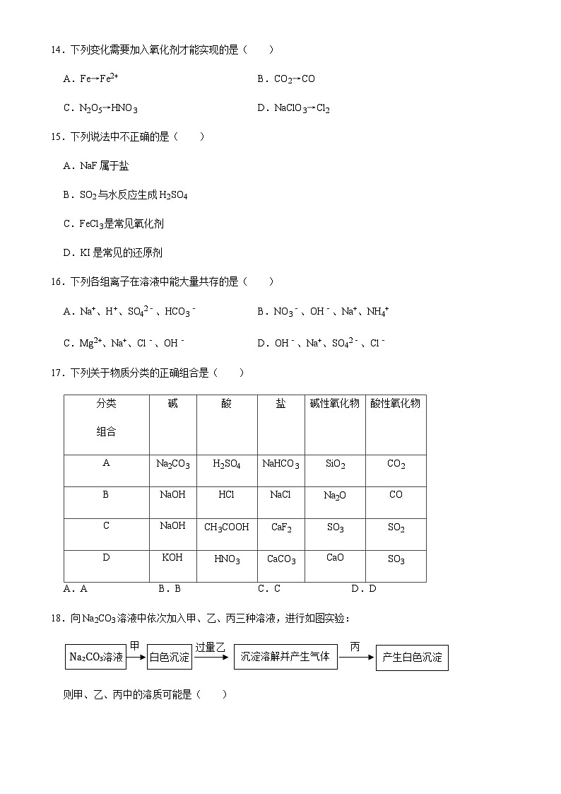 北京市昌平一中2022-2023学年高一（上）期中考试化学试题含答案第3页