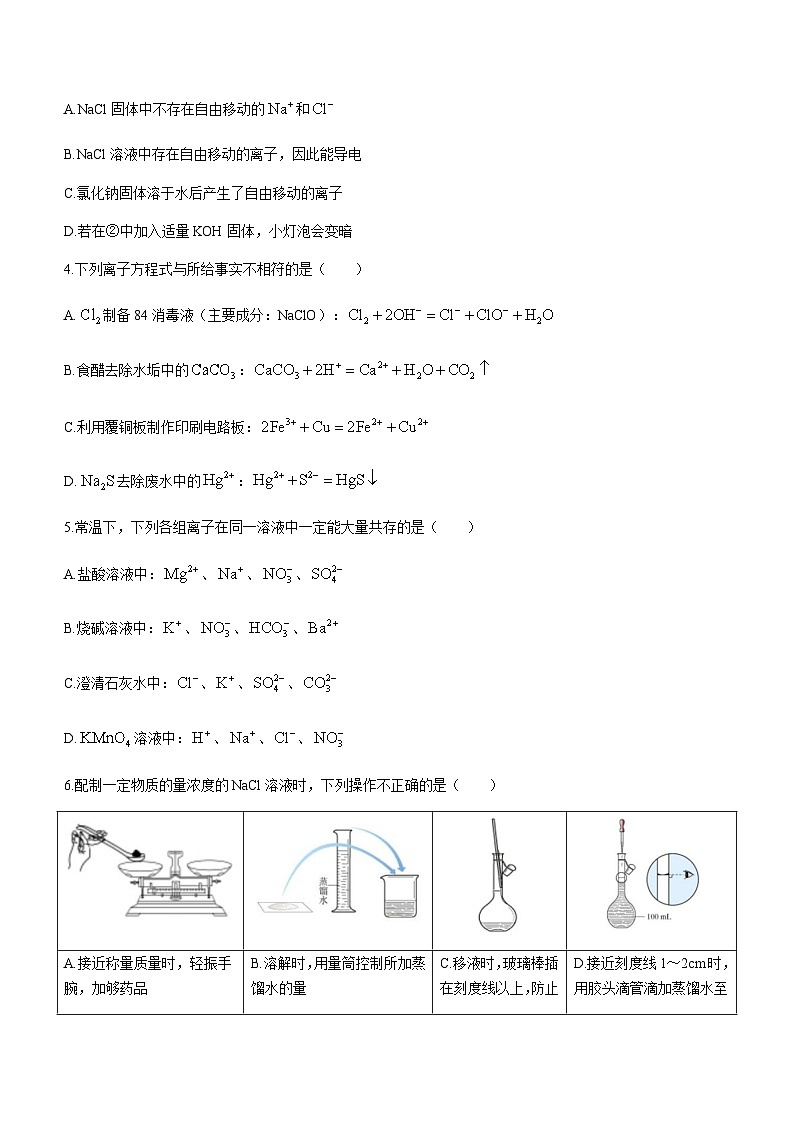 北京市第八中学2023-2024学年高一上学期期中考试化学试题含答案第2页