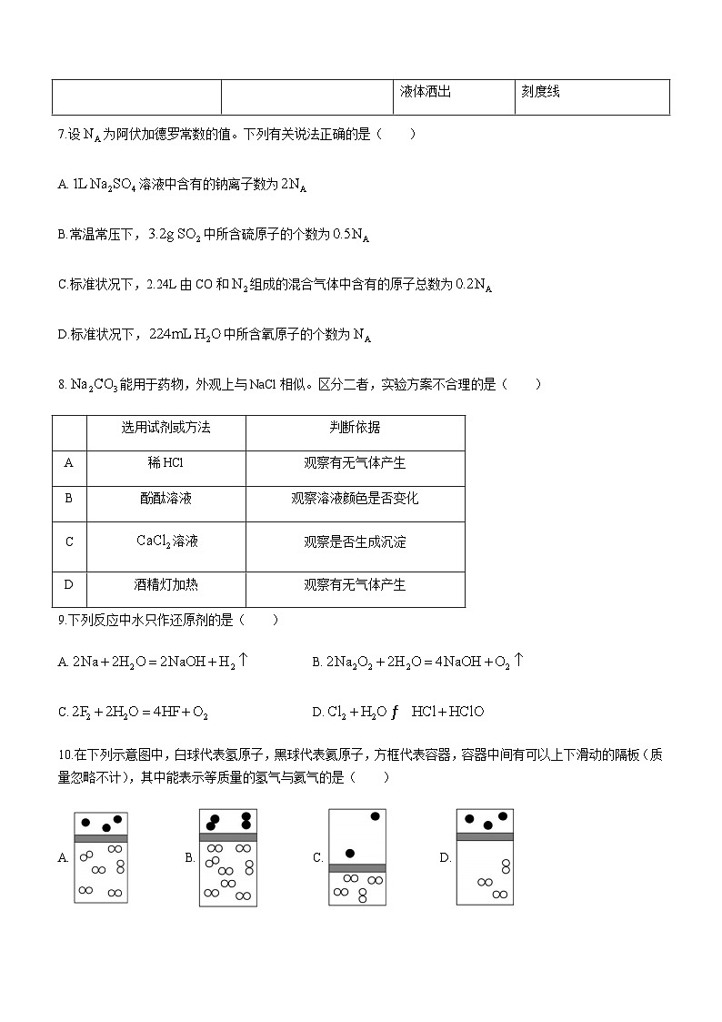 北京市第八中学2023-2024学年高一上学期期中考试化学试题含答案第3页