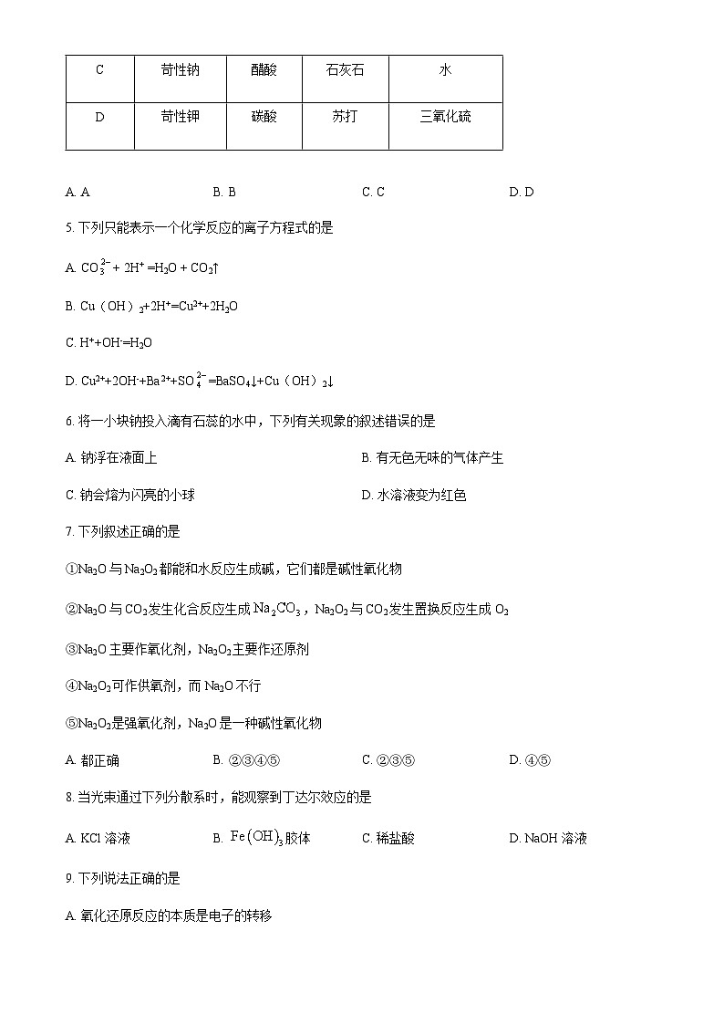 北京市第五十中学2022-2023学年高一（上）期中考试化学试题含答案02