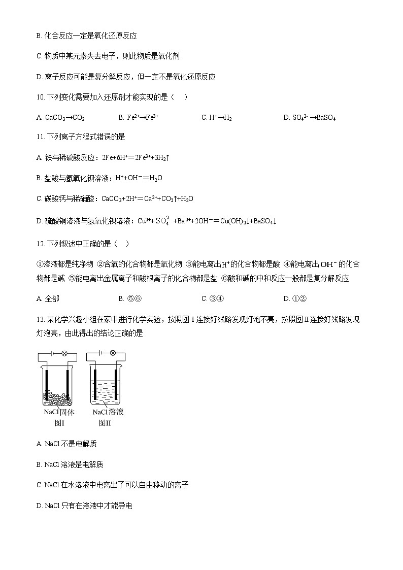 北京市第五十中学2022-2023学年高一（上）期中考试化学试题含答案03
