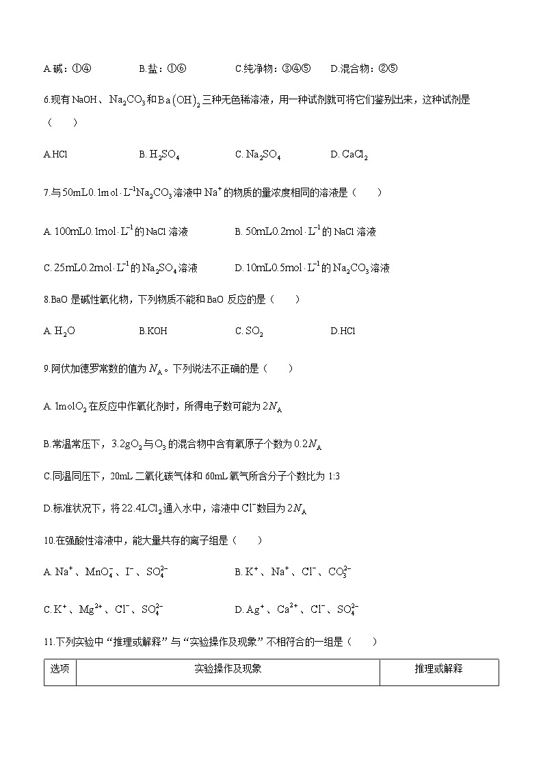 北京市丰台区第十二中学2023-2024学年高一上学期期中考试化学试题含答案02