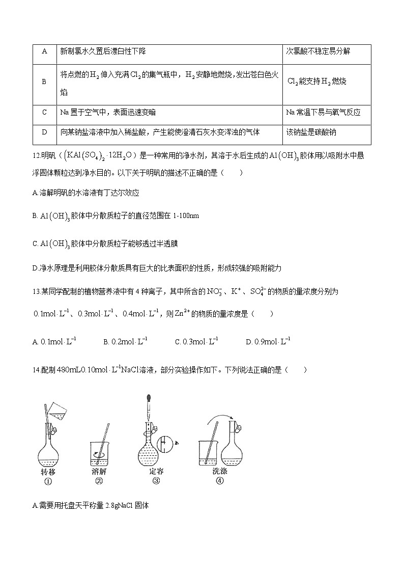 北京市丰台区第十二中学2023-2024学年高一上学期期中考试化学试题含答案03