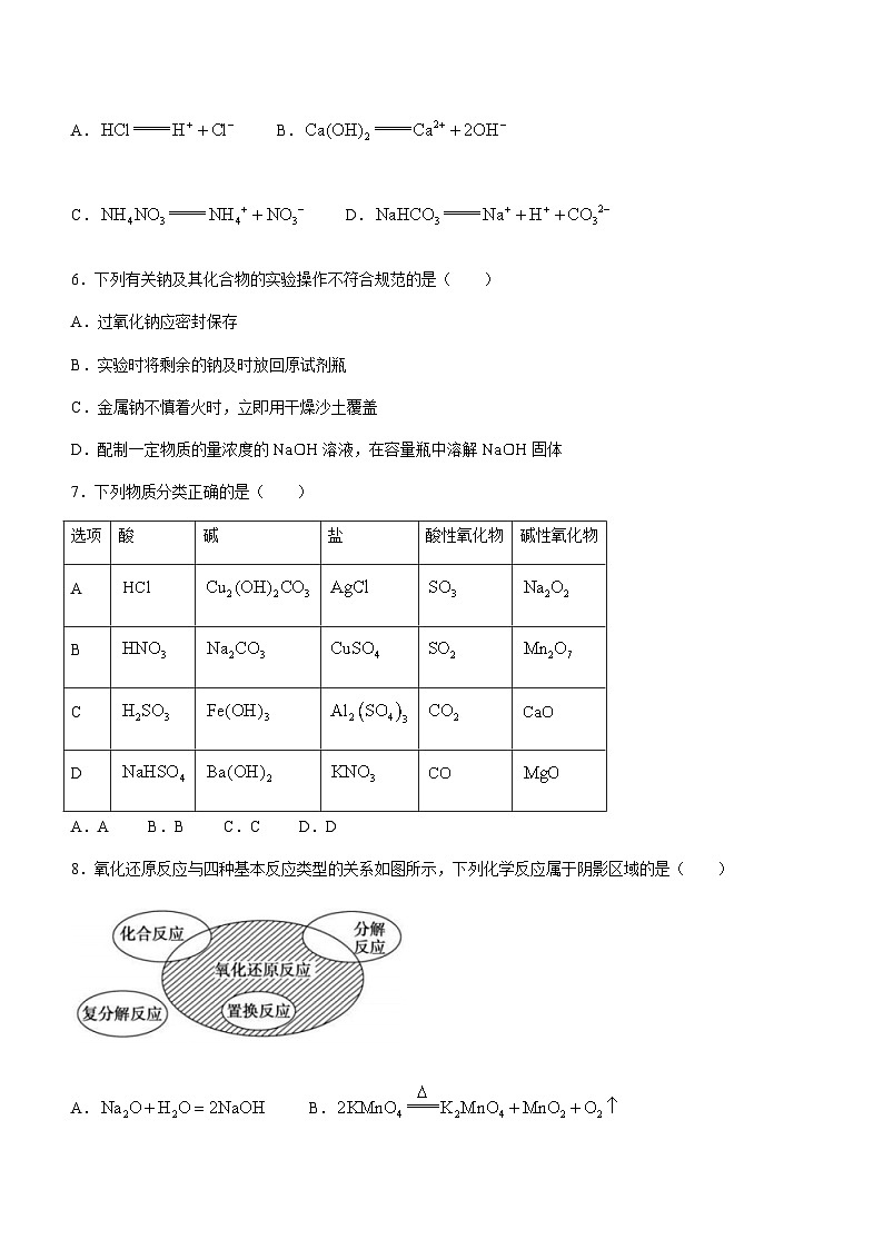 北京市海淀区部分中学2023-2024学年高一上学期期中考试化学试题含答案第2页
