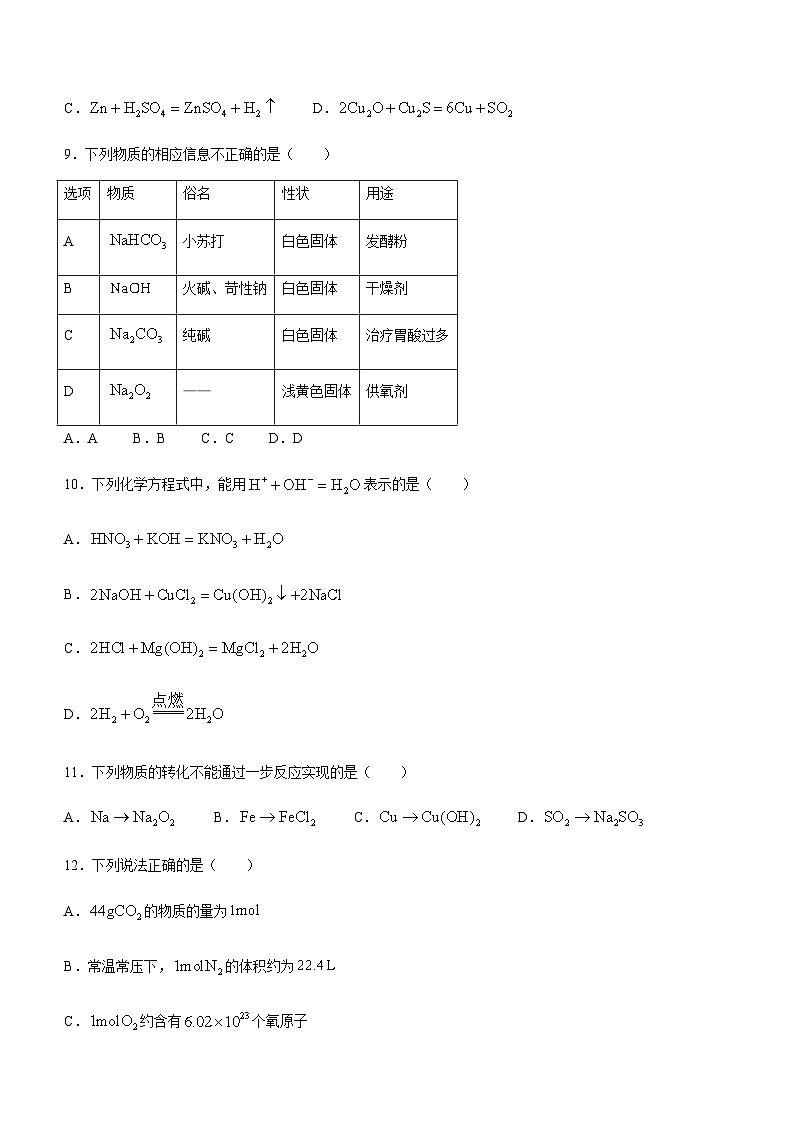 北京市海淀区部分中学2023-2024学年高一上学期期中考试化学试题含答案第3页