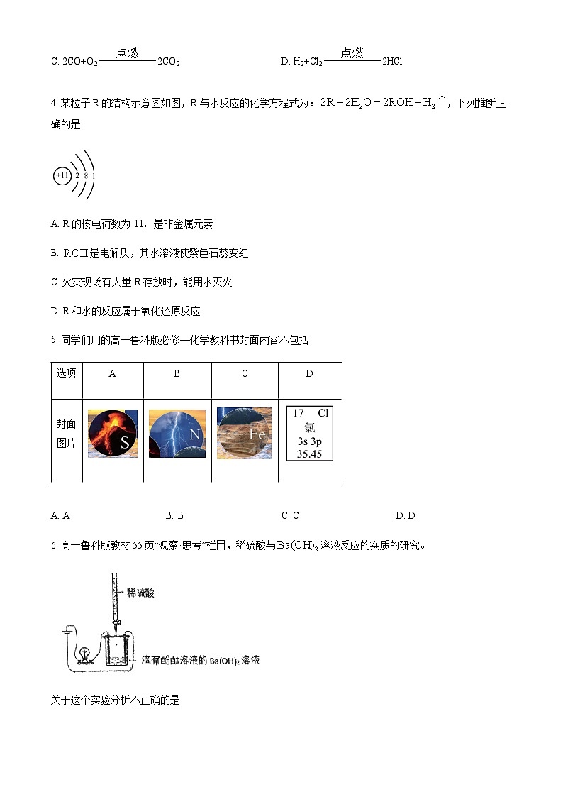 北京市怀柔一中2022-2023学年高一（上）期中考试化学试题含答案02