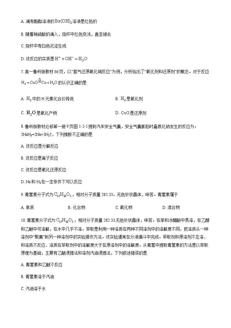 北京市怀柔一中2022-2023学年高一（上）期中考试化学试题含答案03