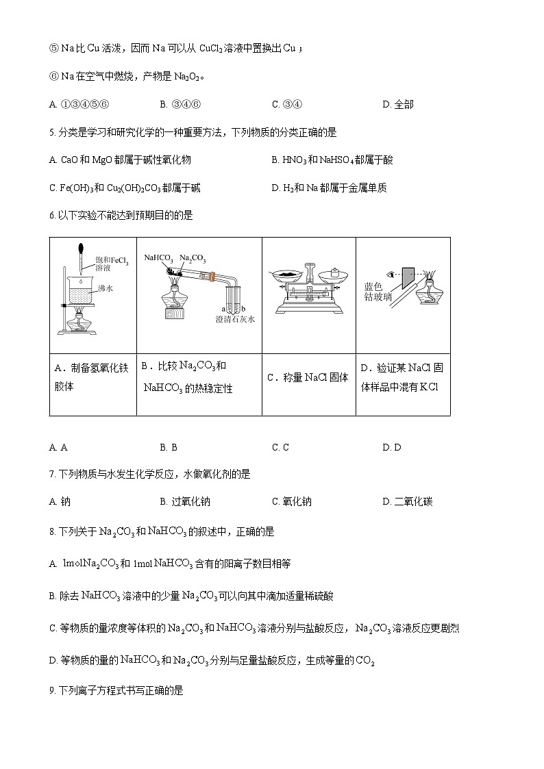 北京市汇文中学2022-2023学年高一（上）期中考试化学试题含答案02