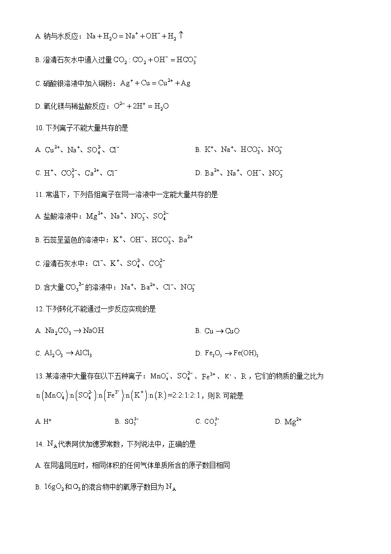 北京市汇文中学2022-2023学年高一（上）期中考试化学试题含答案03