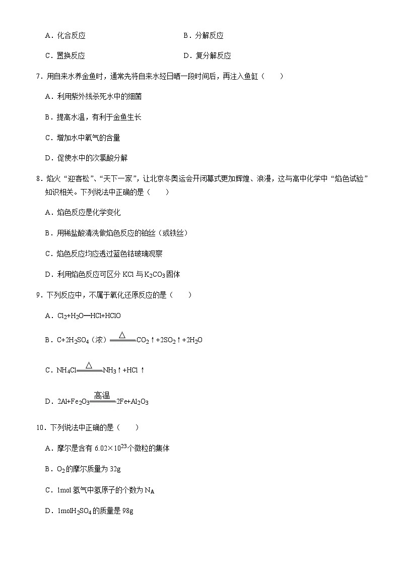 北京市铁二中2022-2023学年高一（上）期中考试化学试题含答案02