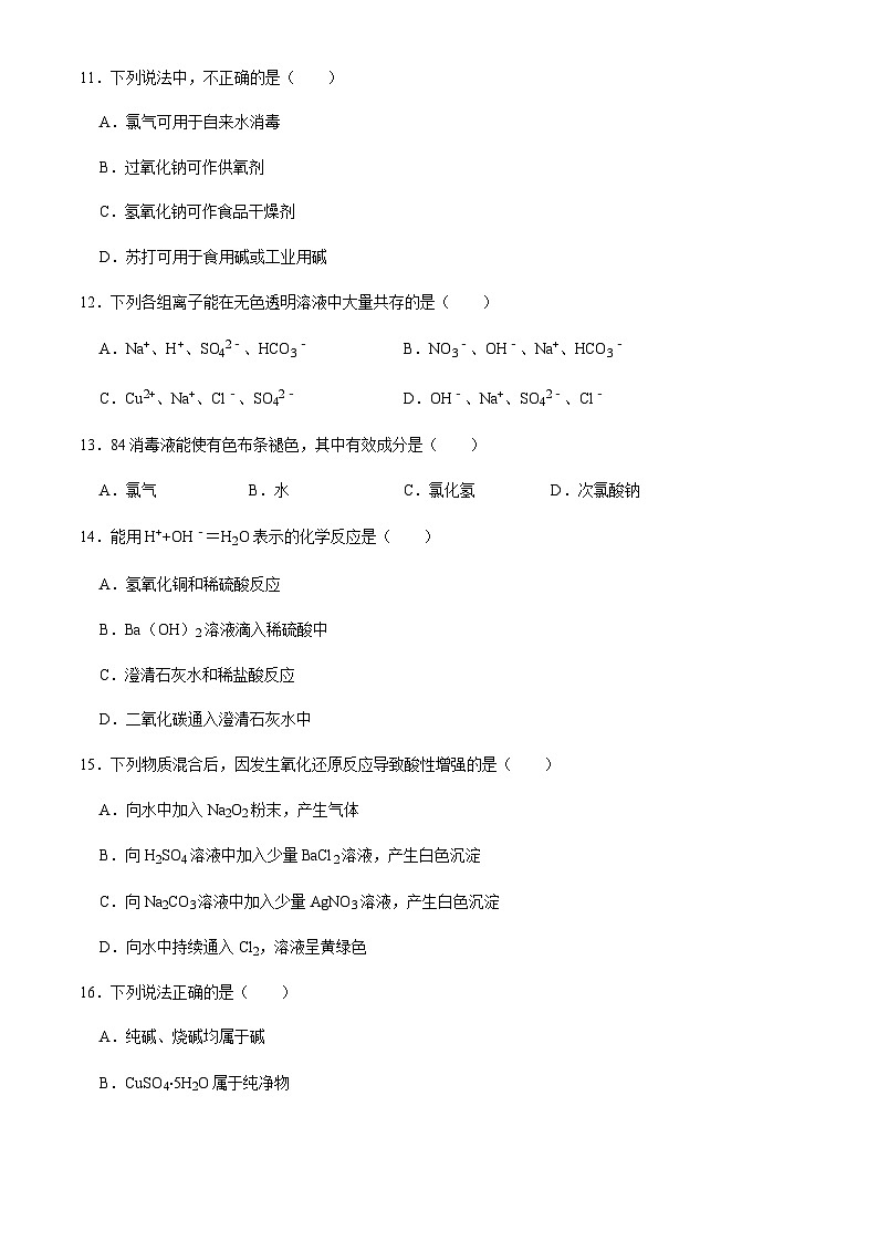 北京市铁二中2022-2023学年高一（上）期中考试化学试题含答案03