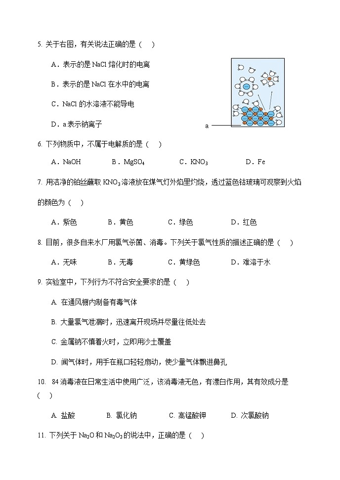 北京市西城区第五十六中学2023-2024学年高一上学期期中考试化学试题含答案02