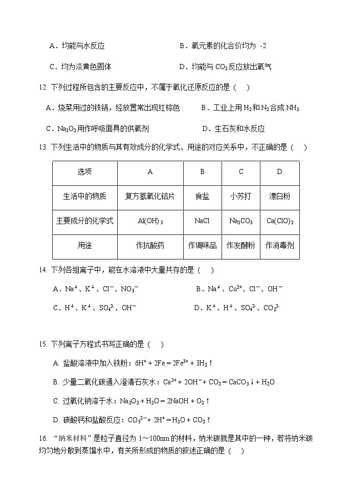 北京市西城区第五十六中学2023-2024学年高一上学期期中考试化学试题含答案03