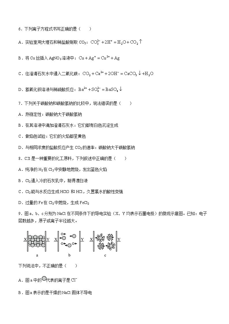 北京市西城区鲁迅中学2023-2024学年高一上学期期中考试化学试题含答案02