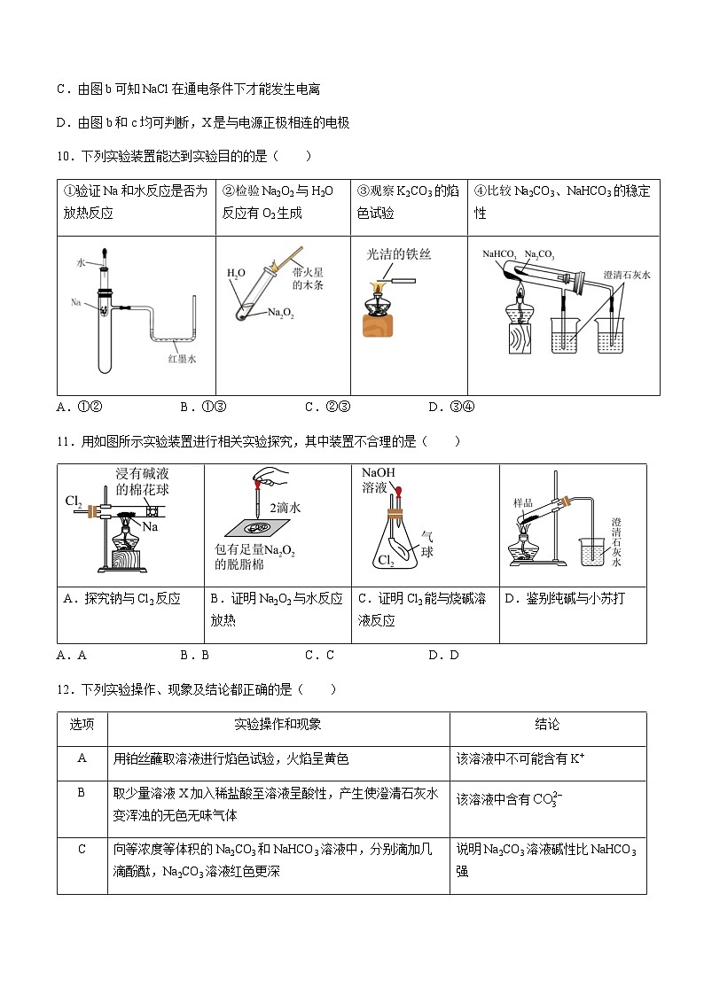 北京市西城区鲁迅中学2023-2024学年高一上学期期中考试化学试题含答案03