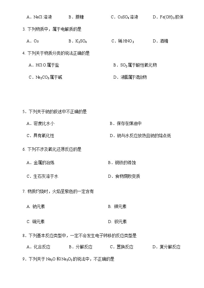 北京市西城区外国语学校2023-2024学年高一上学期期中考试化学试题含答案第2页