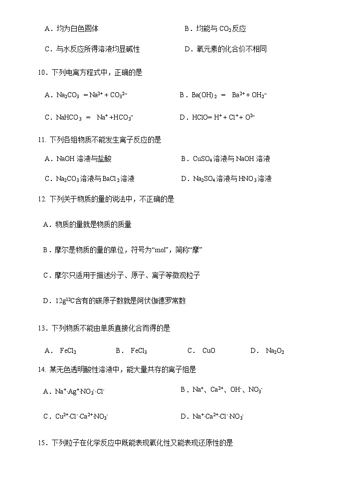 北京市西城区外国语学校2023-2024学年高一上学期期中考试化学试题含答案第3页