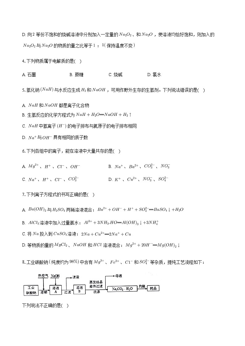 吉林省实验中学2023-2024学年高一上学期12月期中考试化学试题含答案02