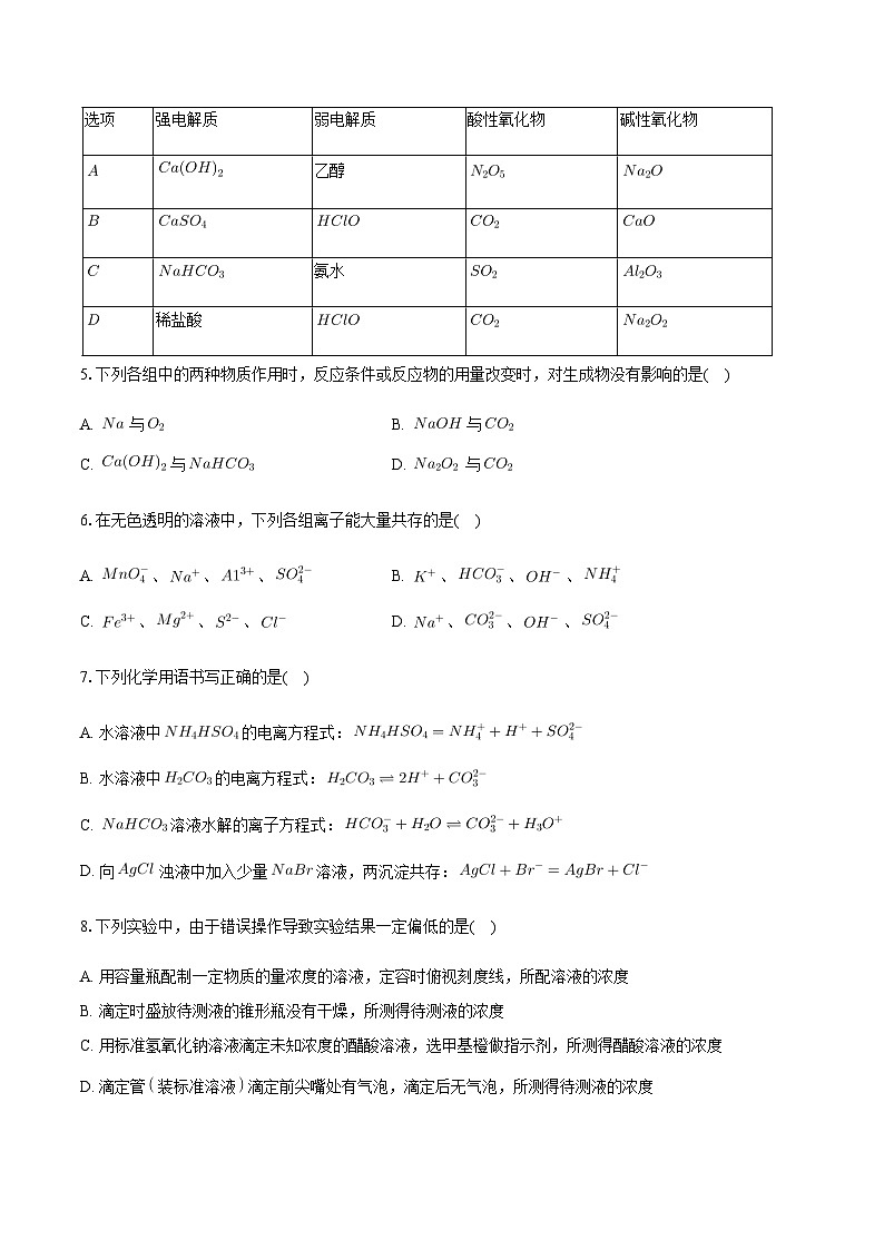 吉林省长春市实验中学2023-2024学年高一上学期12月期中考试化学试题含答案02