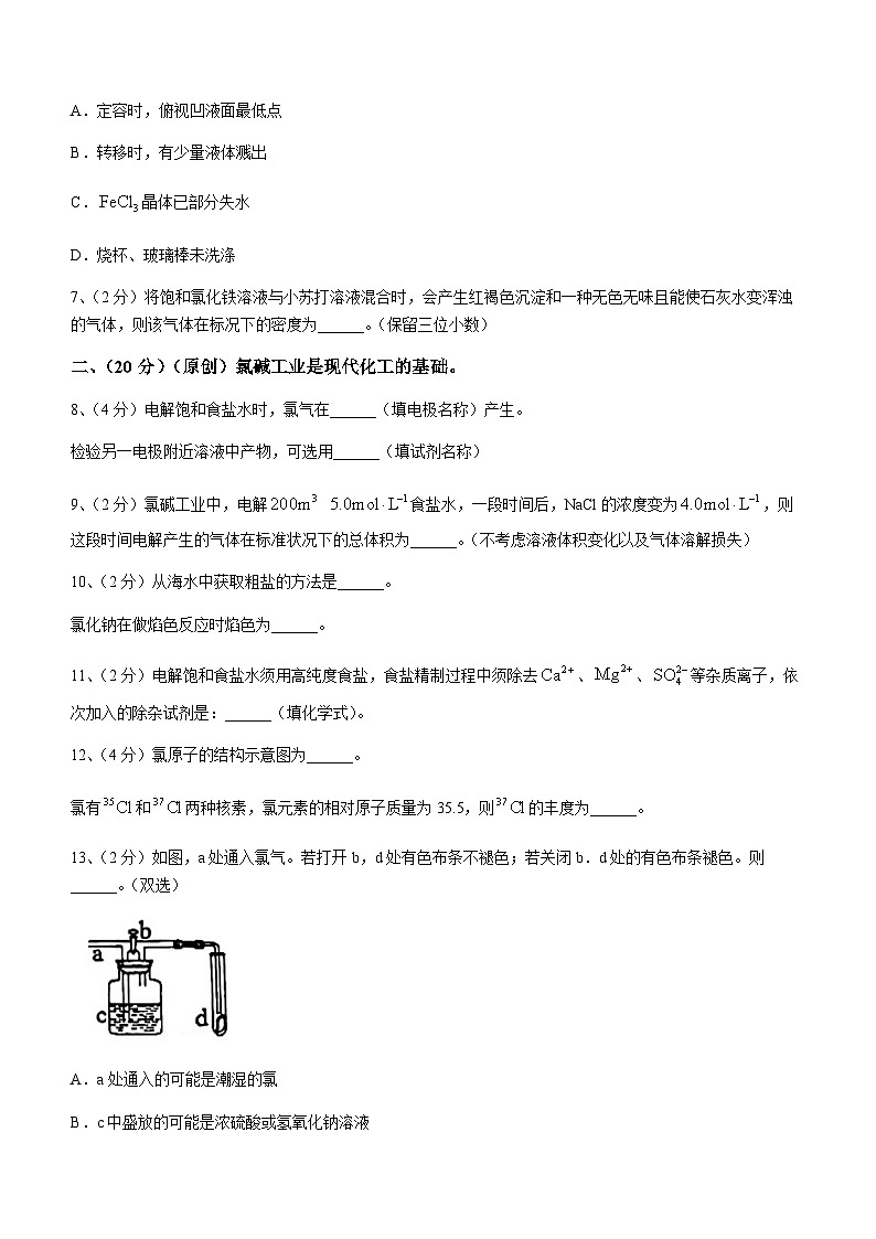 上海市嘉定区封浜高级中学2023-2024学年高一上学期期中考试化学试题含答案02
