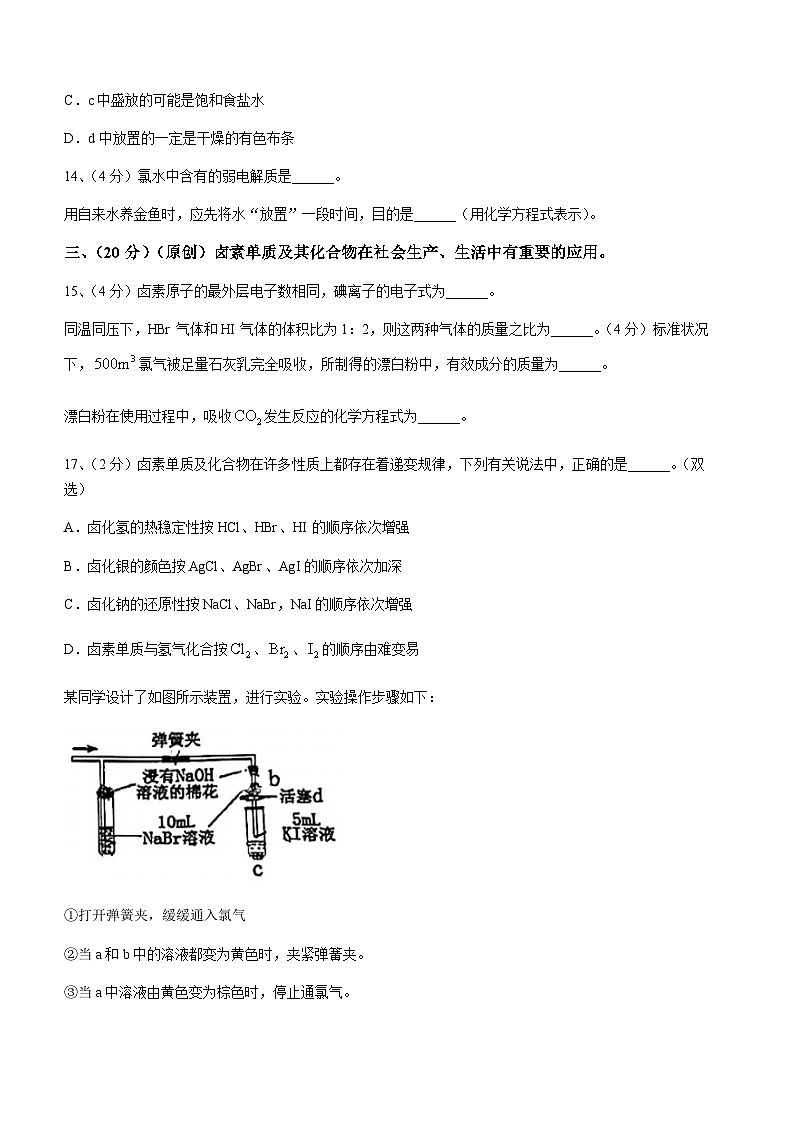 上海市嘉定区封浜高级中学2023-2024学年高一上学期期中考试化学试题含答案03