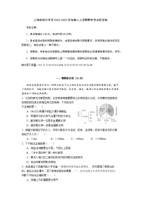 上海市育才中学2023-2024学年高一上学期期中考试化学试卷含答案