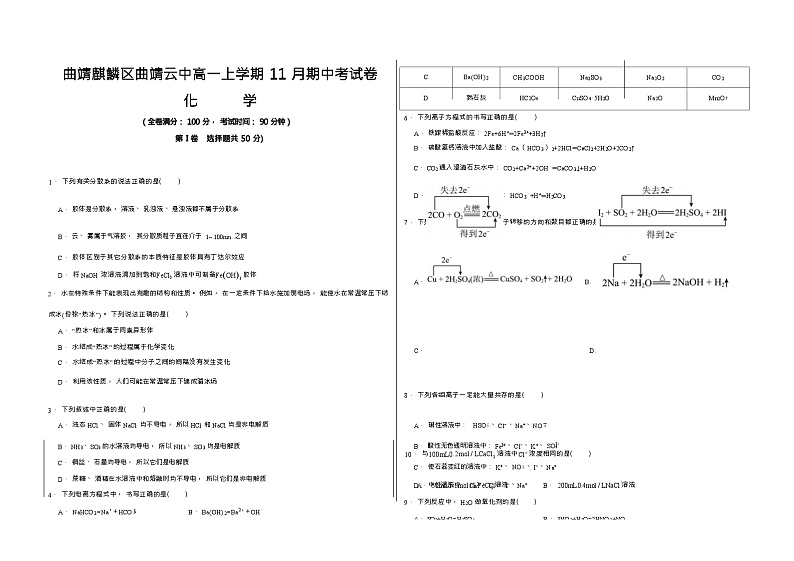 云南省曲靖市麒麟区曲靖云中2023-2024学年高一上学期11月期中考试化学试题含答案01