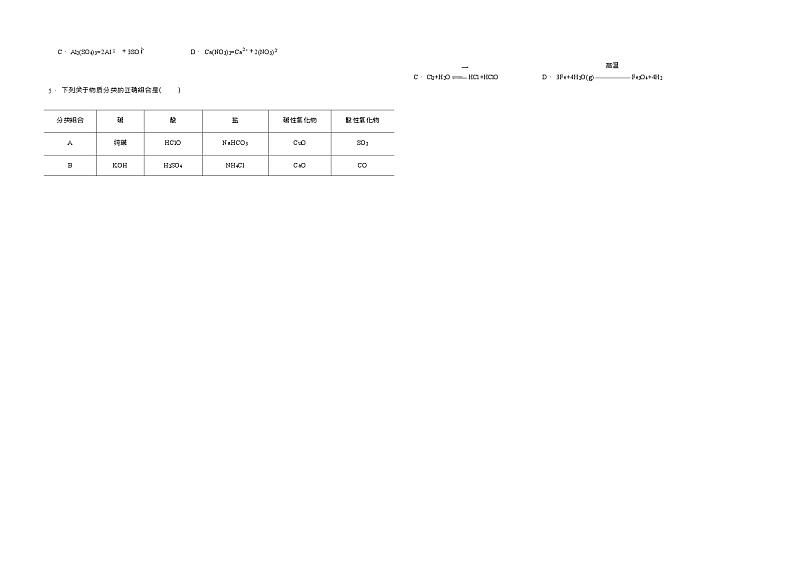 云南省曲靖市麒麟区曲靖云中2023-2024学年高一上学期11月期中考试化学试题含答案02