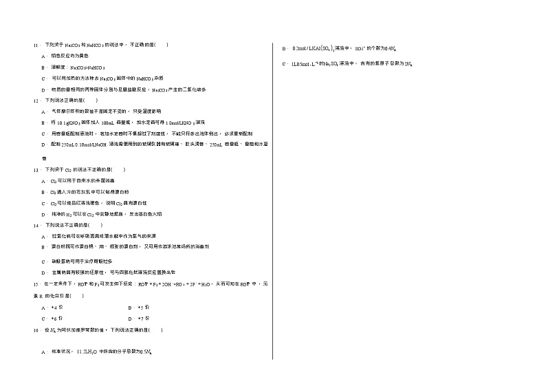 云南省曲靖市麒麟区曲靖云中2023-2024学年高一上学期11月期中考试化学试题含答案03