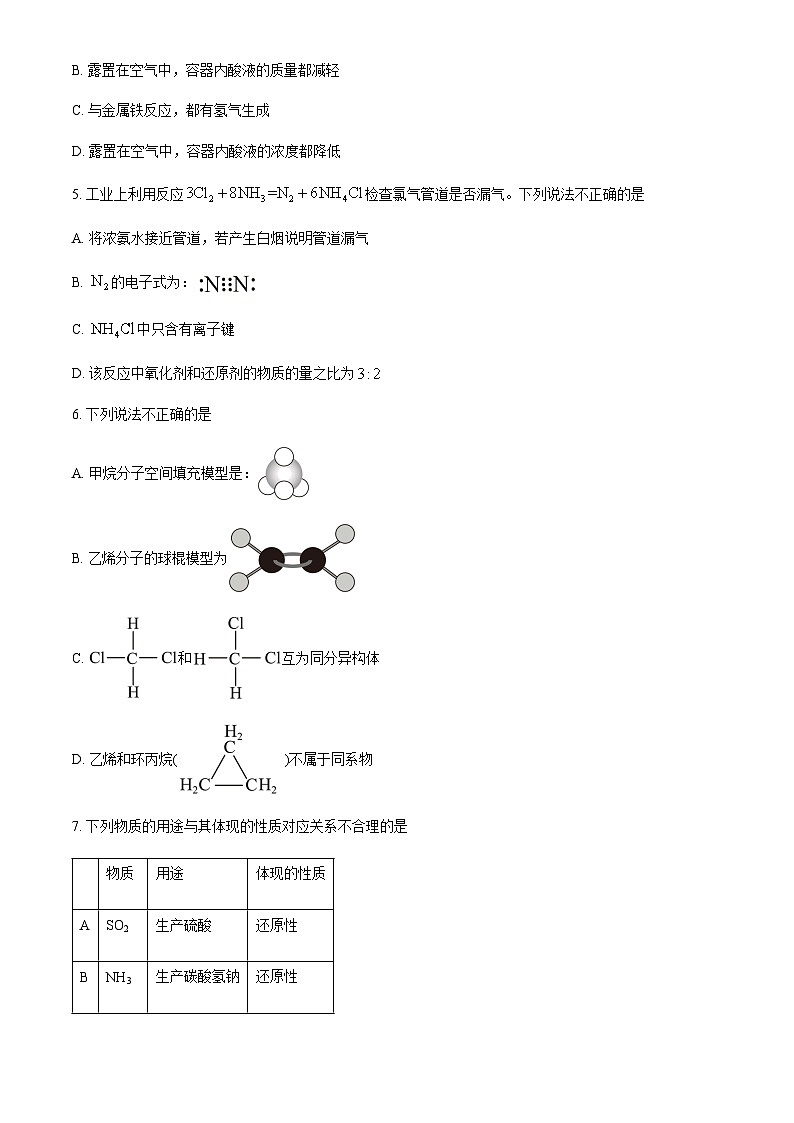 北京市第五十中学2022-2023学年高一（下）期中考试化学试题含答案02