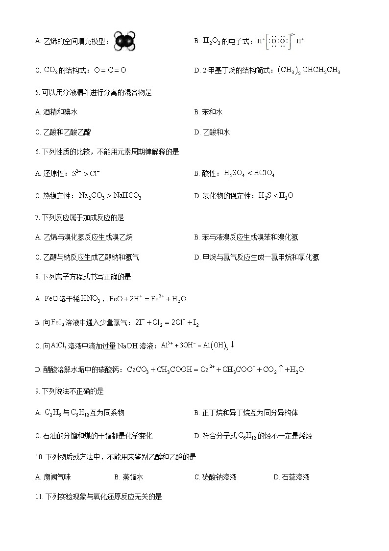 北京市第一零一中学2022-2023学年高一（下）期中考试化学试题（等级考）含答案02
