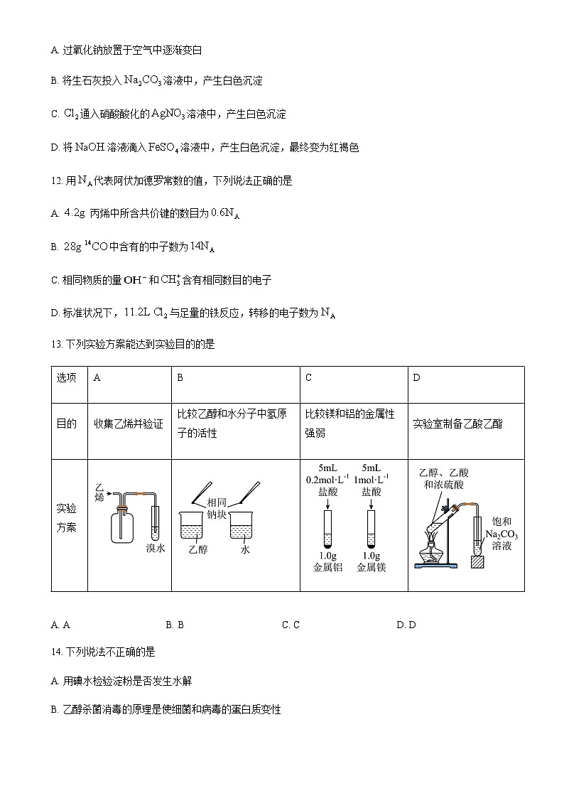 北京市第一零一中学2022-2023学年高一（下）期中考试化学试题（等级考）含答案03