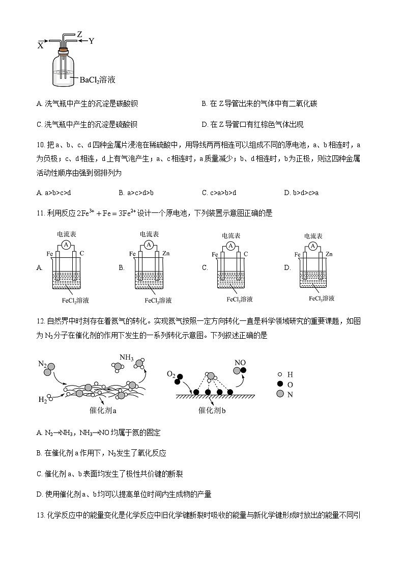 北京市第一七一中学2022-2023学年高一（下）期中考试化学试题含答案03