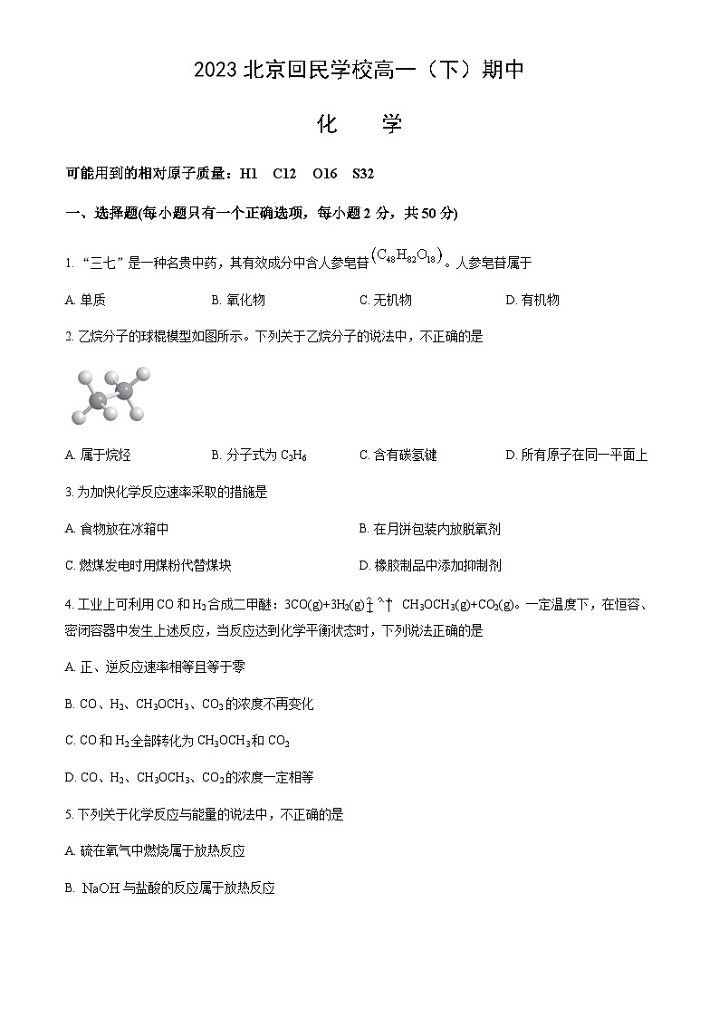 北京市回民学校2022-2023学年高一（下）期中考试化学试题含答案01