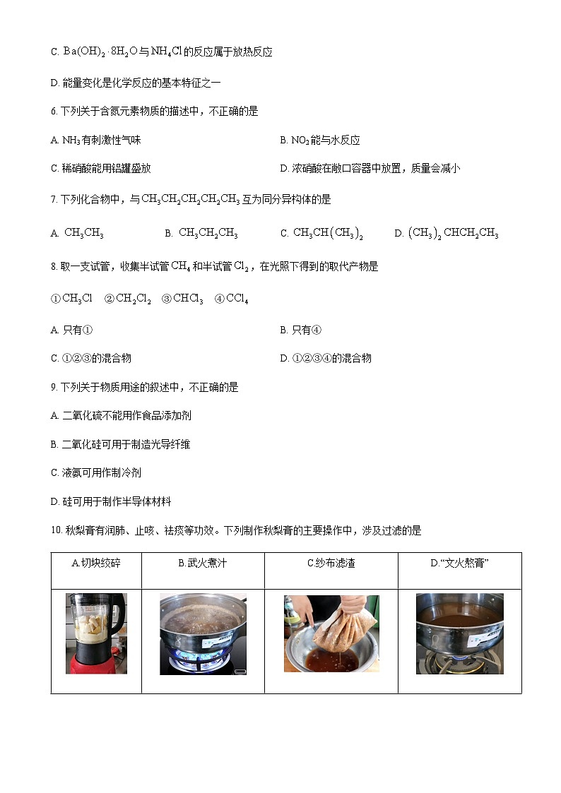 北京市回民学校2022-2023学年高一（下）期中考试化学试题含答案02